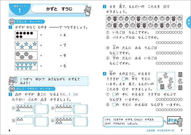 もっと得意になる 算数ランダムトレーニング 小1 内容（標準コース）