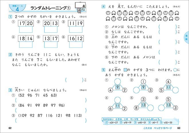 もっと得意になる 算数ランダムトレーニング 小1 内容（発展コース）