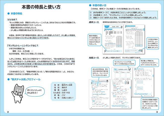 もっと得意になる 算数ランダムトレーニング 小2 本書の特長と使い方