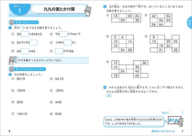 もっと得意になる 算数ランダムトレーニング 小3 内容を見る（標準コース）