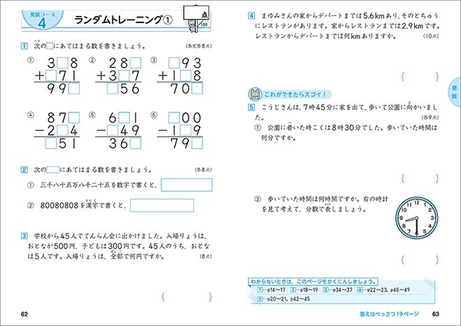 もっと得意になる 算数ランダムトレーニング 小3 内容を見る（発展コース）