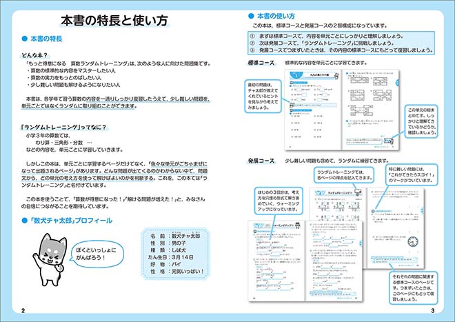 もっと得意になる 算数ランダムトレーニング 小3 本書の特長と使い方