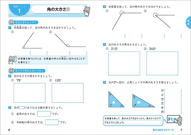 もっと得意になる 算数ランダムトレーニング 小4 内容を見る（標準コース）