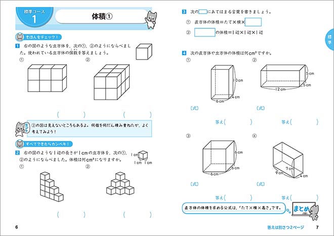 もっと得意になる 算数ランダムトレーニング 小5 内容を見る（標準コース）