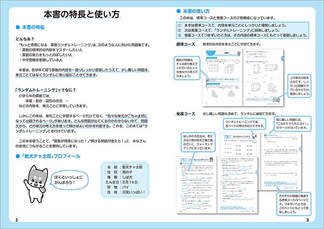 もっと得意になる 算数ランダムトレーニング 小5 本書の特長と使い方