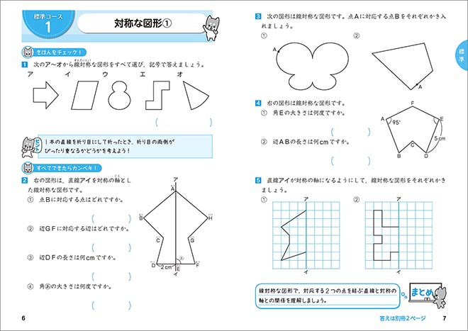 もっと得意になる 算数ランダムトレーニング 小6 内容を見る（標準コース）