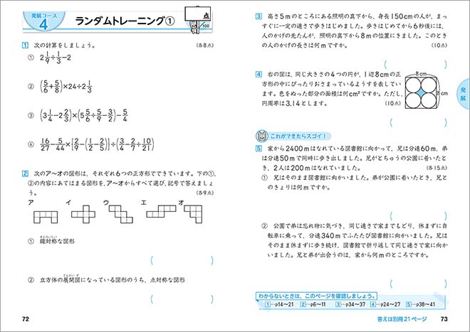 もっと得意になる 算数ランダムトレーニング 小6 内容を見る（発展コース）