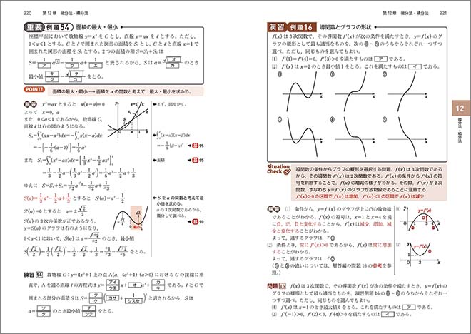 チャート式　大学入学共通テスト対策　数学IA+IIB　内容