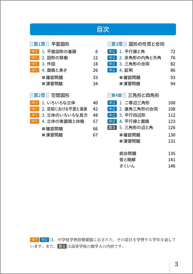 新課程 6ヵ年教育をサポートする 体系数学1 幾何編｜チャート式の数研出版