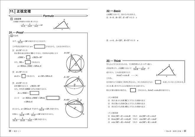 公式の理解を深める フォーミュラノート数学I＋A 内容