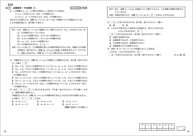 大学入学共通テスト対策　数学I・A＋II・B上級演習PLAN120 内容2