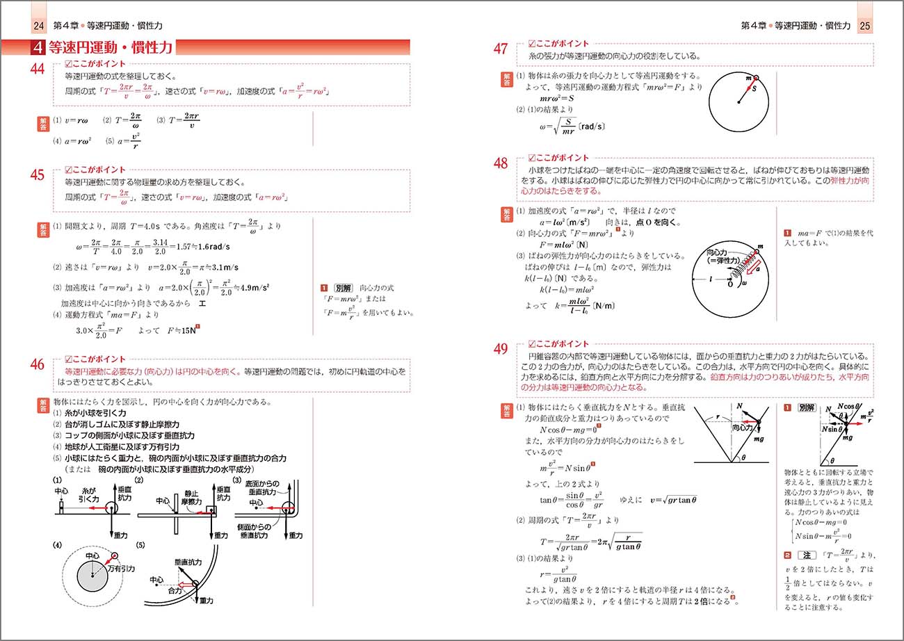 リードα物理２ ４訂版/数研出版/数研出版株式会社