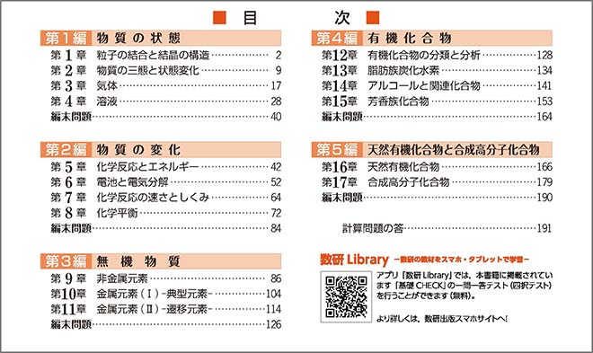 四訂版　リードLightノート化学 目次