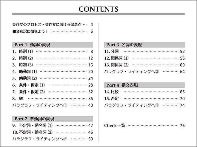 改訂版　和文分析から始める英作文 Steady Steps to Writing　－　目次