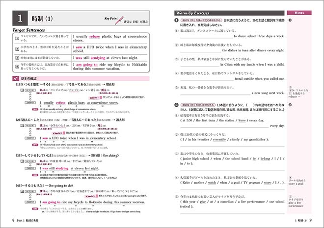 改訂版　和文分析から始める英作文 Steady Steps to Writing　－　内容を見る1