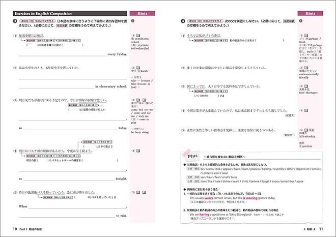 改訂版　和文分析から始める英作文 Steady Steps to Writing　－　内容を見る2