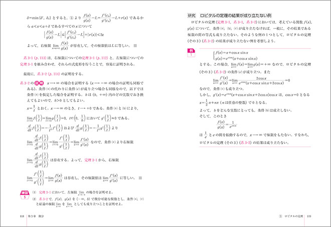 数研講座シリーズ　大学教養　微分積分 内容2