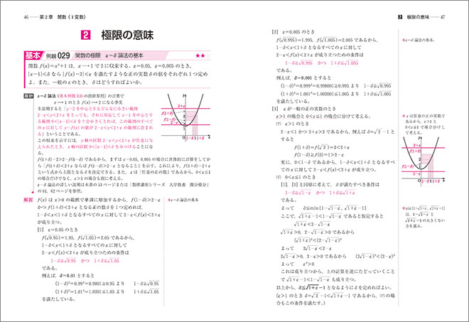 チャート式シリーズ　大学教養　微分積分 内容1