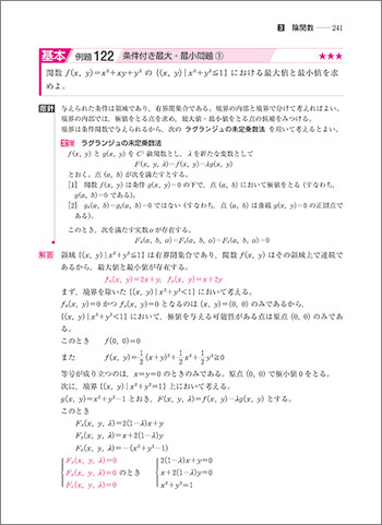 チャート式シリーズ　大学教養　微分積分 内容3