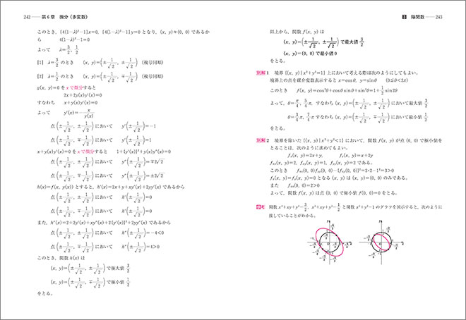 チャート式シリーズ　大学教養　微分積分 内容4