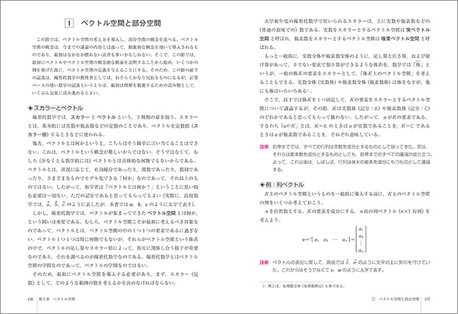 数研講座シリーズ　大学教養　線形代数 内容1