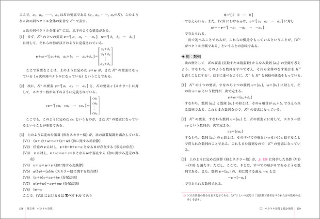 数研講座シリーズ　大学教養　線形代数 内容2