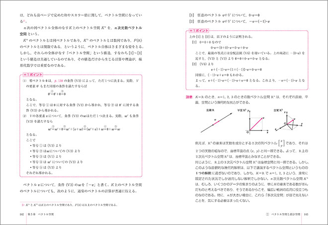 数研講座シリーズ　大学教養　線形代数 内容4