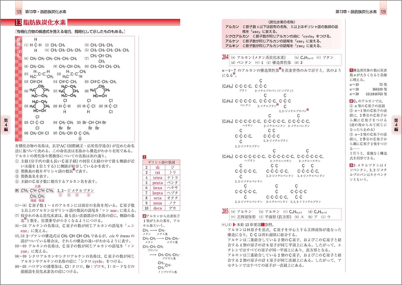 リードアルファ化学1B・2　改訂版