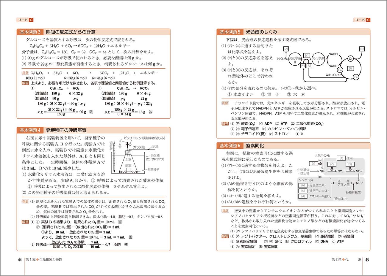 四訂版 リードα生物 － リードC（基本例題）｜チャート式の数研出版