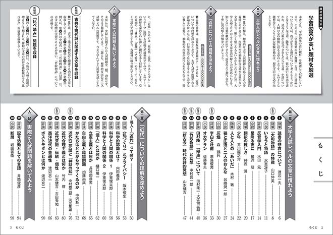 論理的に読み・書く　現代文記述講座　標準編 目次