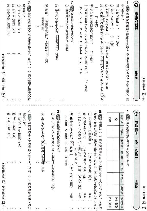 四訂版　力をつける古文　ステップ１ 内容1