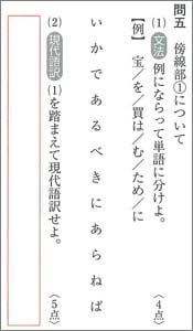 四訂版　力をつける古文　ステップ２ 内容3