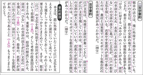 改訂版　力をつける現代文　標準演習 内容3