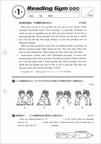 改訂版　Reading Gym 英語速読テスト 標準編 内容