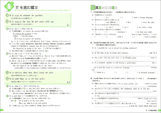 五訂版　基礎と発展　英語構文ワーク100 内容