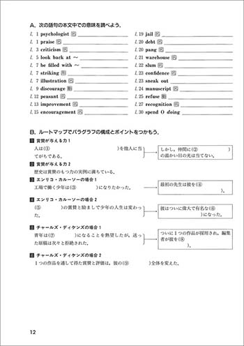 改訂版　Skill Builder 長文読解演習 入試標準編 内容2