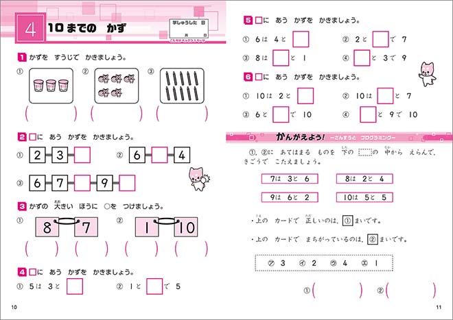 チャ太郎ドリル　小1　さんすうと　プログラミング 内容1