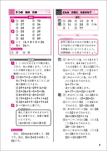 チャ太郎ドリル　小2　算数とプログラミング 別冊解答