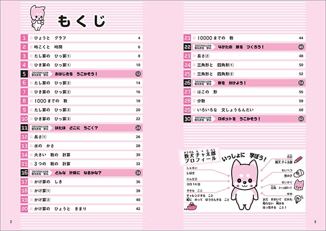 チャ太郎ドリル　小2　算数とプログラミング 目次