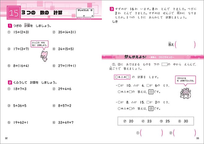 チャ太郎ドリル　小2　算数とプログラミング 内容1