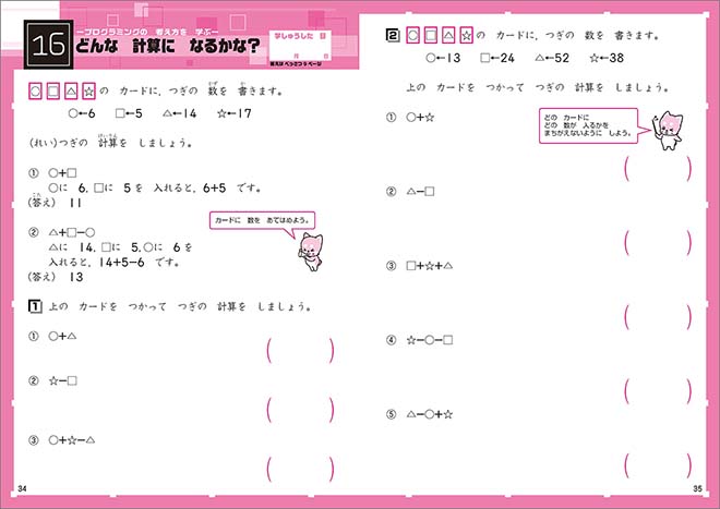 チャ太郎ドリル　小2　算数とプログラミング 内容2
