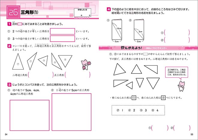 チャ太郎ドリル　小3　算数とプログラミング 内容1