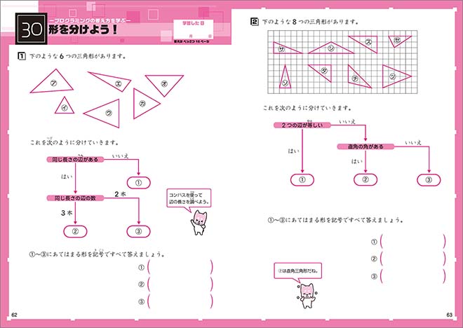 チャ太郎ドリル　小3　算数とプログラミング 内容2