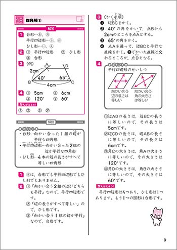 チャ太郎ドリル　小4　算数とプログラミング 別冊解答