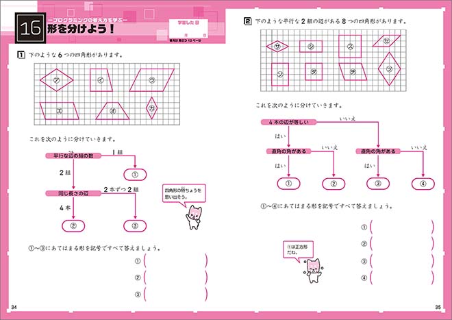 チャ太郎ドリル　小4　算数とプログラミング 内容2