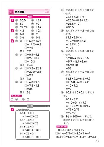 チャ太郎ドリル　小5　算数とプログラミング 別冊解答