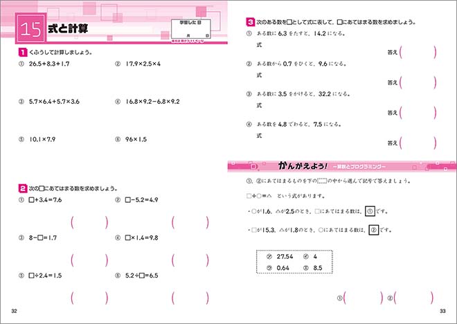 チャ太郎ドリル　小5　算数とプログラミング 内容1