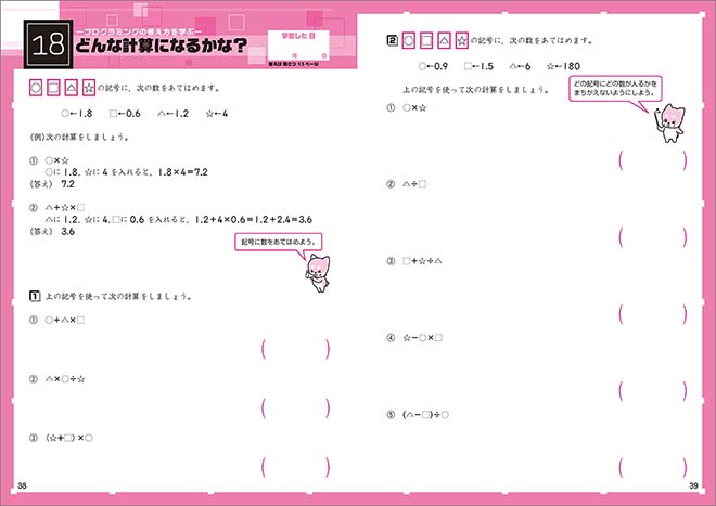 チャ太郎ドリル　小5　算数とプログラミング 内容2