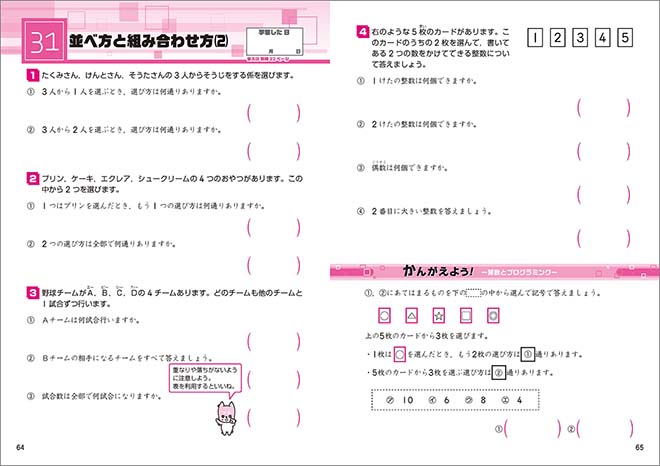 チャ太郎ドリル　小6　算数とプログラミング 内容1