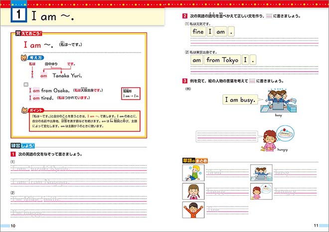 読む力・書く力を育てる　英語のきほん30 内容1